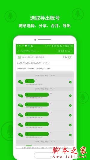 语音导出app(QQ微信语音聊天保存工具) for Android v1.1.9 安卓版