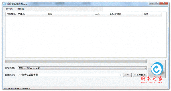 海鸥视频格式转换器 v2.0 绿色免费版