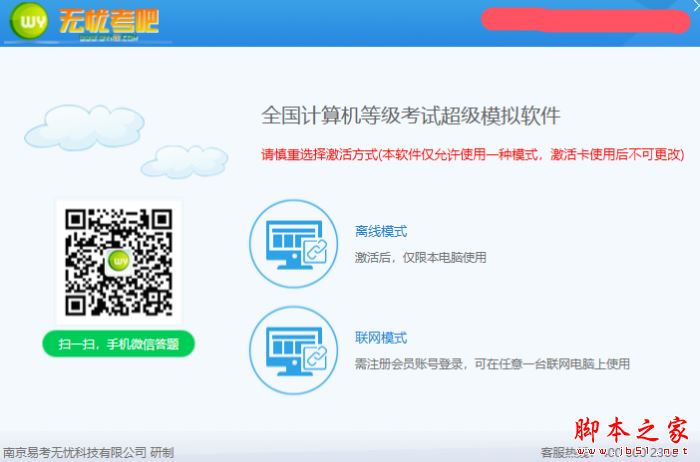 无忧考吧三级网络技术考试系统 v2026.3 官方安装版