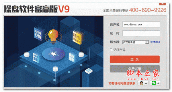 操盘软件富赢版(股票行情查询软件) v9.00 官方安装版