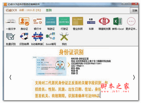 亿诚OCR证件识别自动填单软件 v1.02.0001 官方安装版