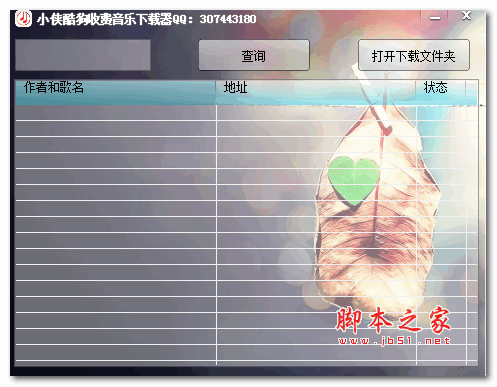 小侠酷狗收费音乐器 v1.0 绿色免费版