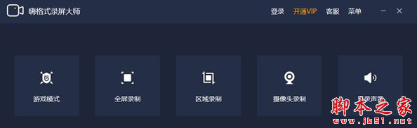 嗨格式录屏大师 v3.85.2844.21 免费安装版