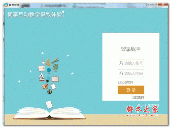 优课备课大师 v2.0 官方安装版