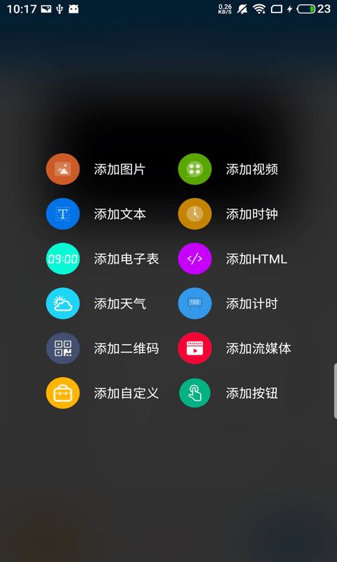 屏掌控商显版app for Android 1.2.26.0 安卓版