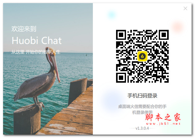 Huobi Chat(火信聊天软件) v1.3.2.39 免费安装版版