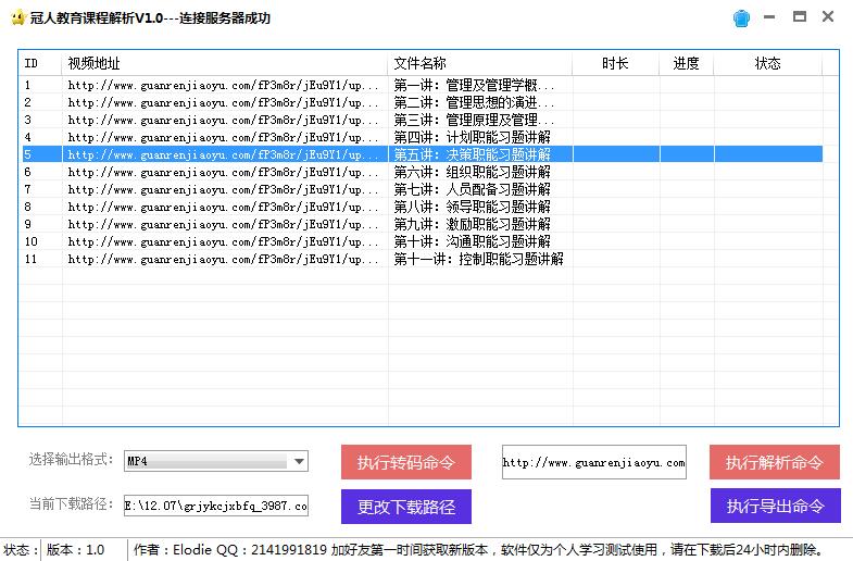 冠人教育课程视频解析播放器  V1.0 绿色免费版