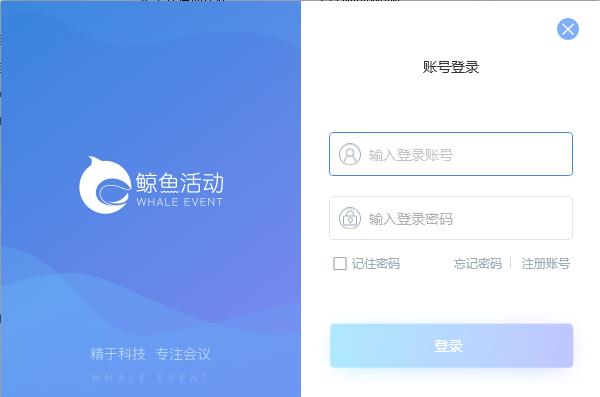 鲸鱼签到 V2.2.5 免费安装版