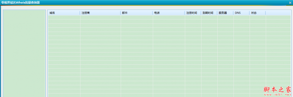 零视界域名Whois批量查询器 v1.0 免费绿色版