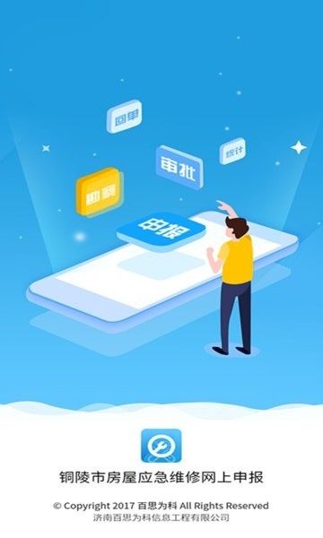 铜陵市房屋应急维修软件 v1.0.6 安卓版
