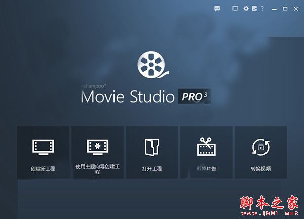 Ashampoo Movie Studio Pro v3.0 特别激活版 附激活教程+注册机