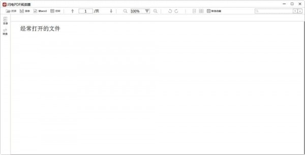 金舟PDF阅读器(原闪电PDF阅读器) v2.1.7 官方安装版