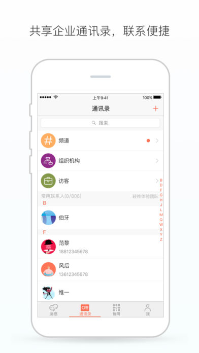 轻推(效率办公软件) v7.7.3 安卓手机版