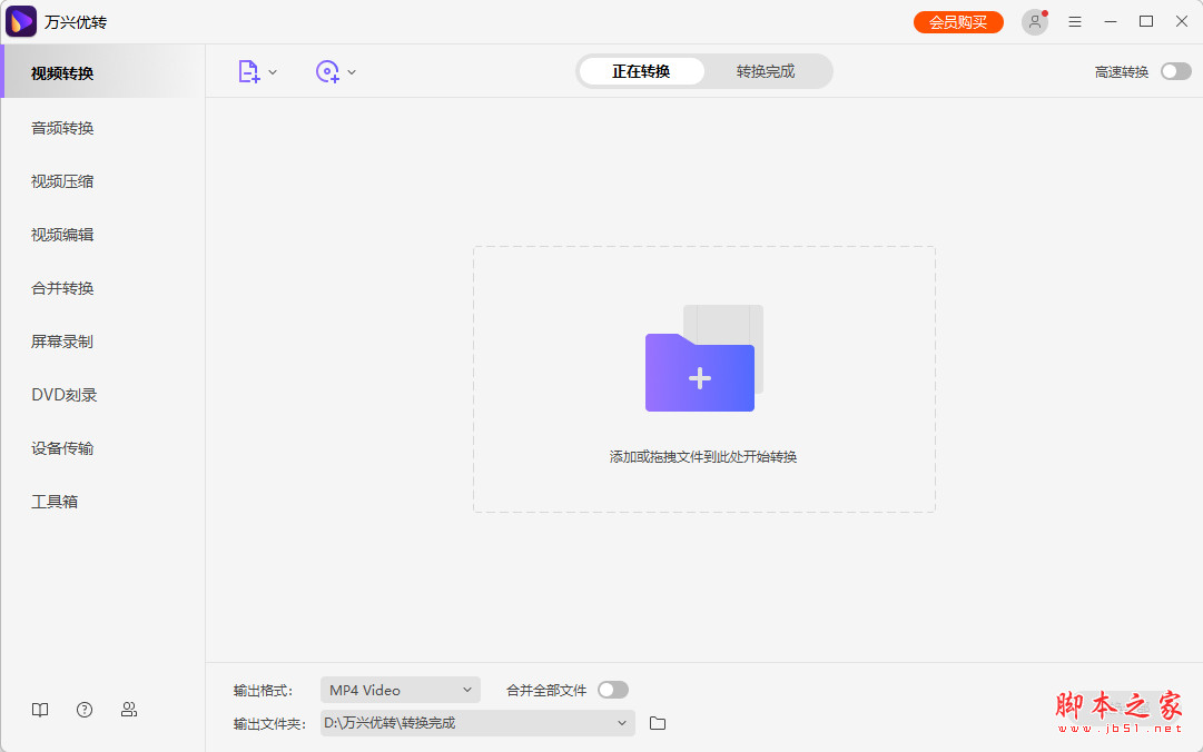 万兴优转(音视频格式转换器) v14.1.0.73 官方安装版