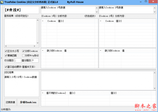 TrueFalse Cookies(自定义分析修改软件) v1.0 免费绿色版