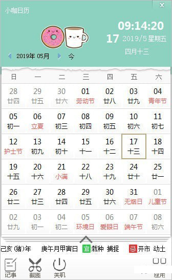 小咖日历PC电脑版 v9.0.3.0 官方安装免费版