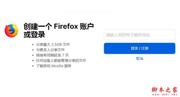 FireFox Send(在线上传安全分享文档) v1.0.0 绿色中文免费版