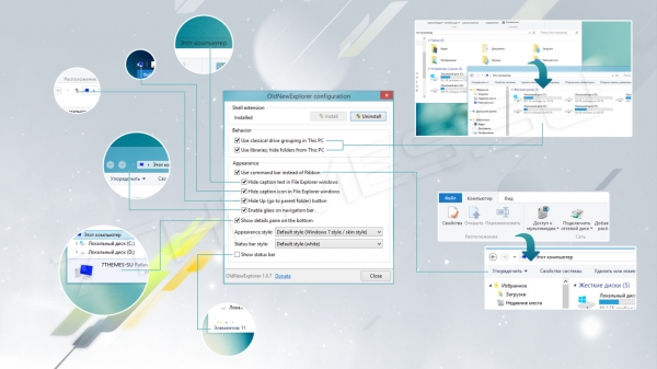 OldNewExplorer(资源管理器调整工具) V1.1.9.0 汉化绿色免费版