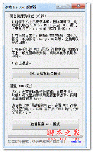 冰箱(Ice Box)激活器 v3.0 绿色免费版