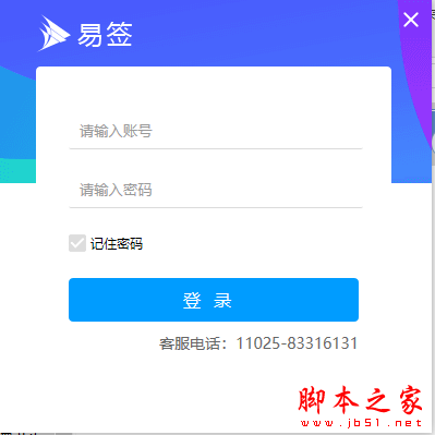 易签(智能签票辅助软件) v2.0.0 官方免费版(附安装教程)