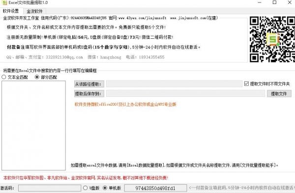 EXCEL文件批量提取 V4.0 绿色便携版