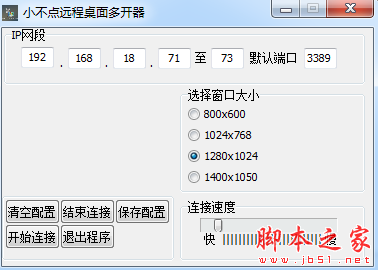 小不点远程桌面多开器 v2019 免费绿色版