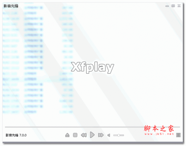 影音先锋 v7.0.0 绿色精简免费版
