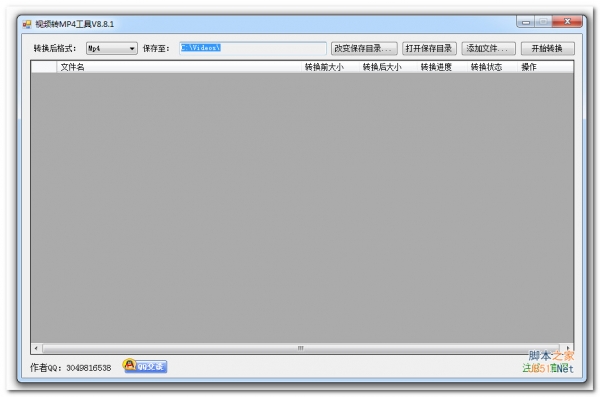 小叶视频转MP4工具 v8.8.1 免费安装版
