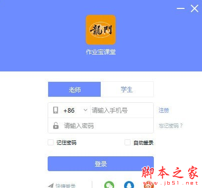 作业宝课堂软件 v1.32.136 免费安装版