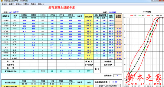 沥青混凝土级配专家 v4.50 免费安装版