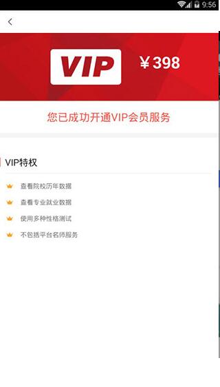 高考e志愿 v9.1.3 安卓版
