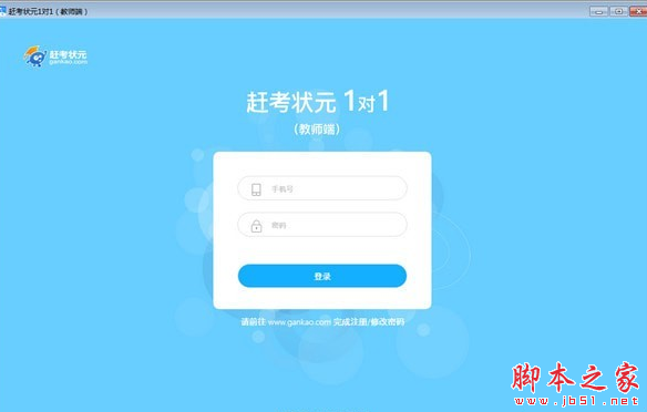 赶考状元1对1教师端 v1.0.5 免费安装版