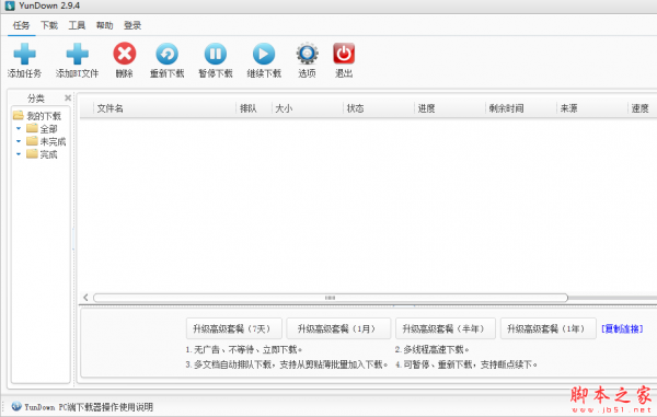YunDown(网盘资源上传软件) v2.9.4 免费绿色版