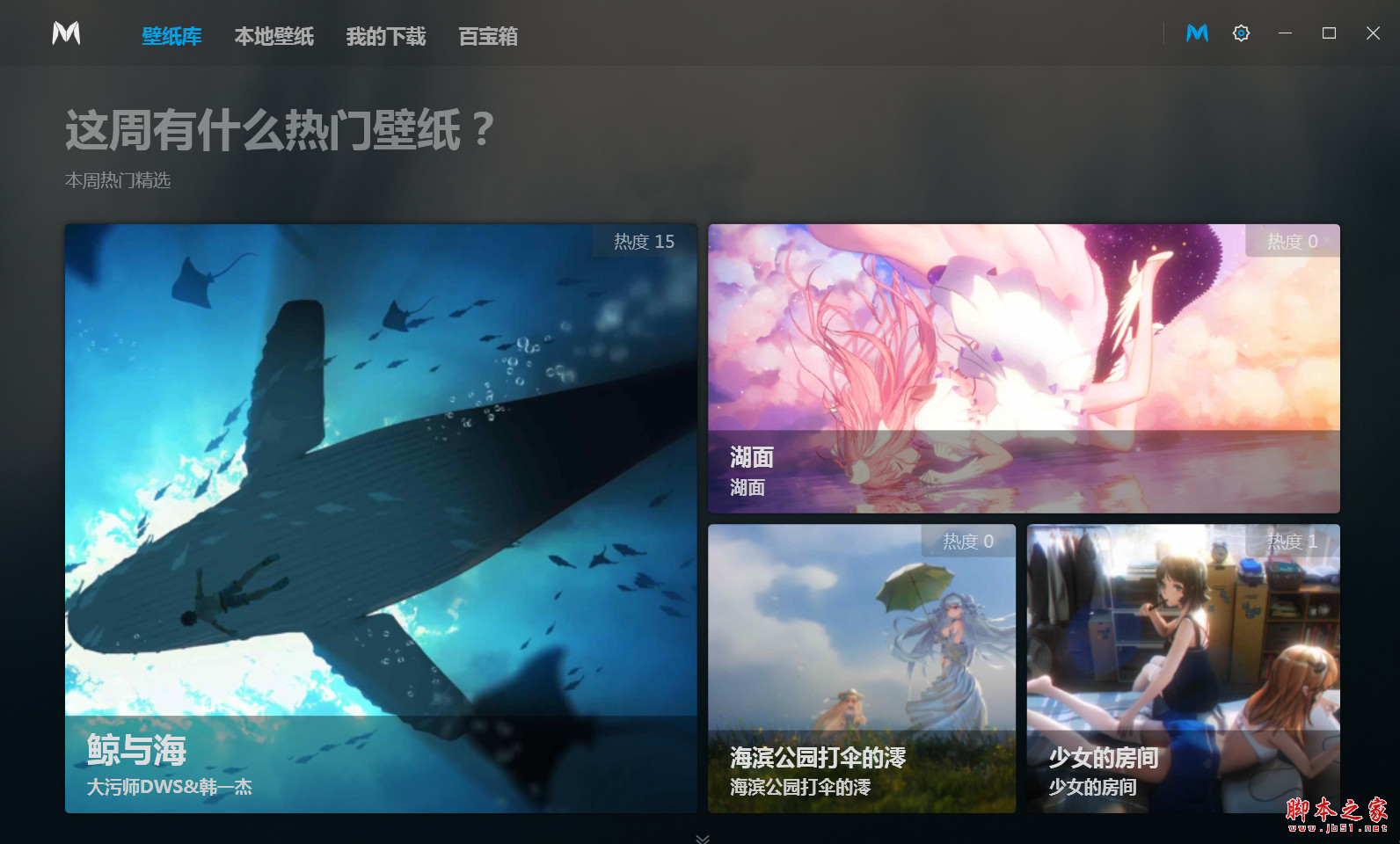 造物主壁纸(视频桌面软件) v2.0.1.6 绿色免费版