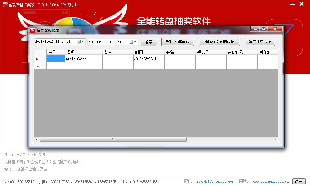 全能转盘抽奖软件 V7.0.1.9 win10专用版 中文绿色版