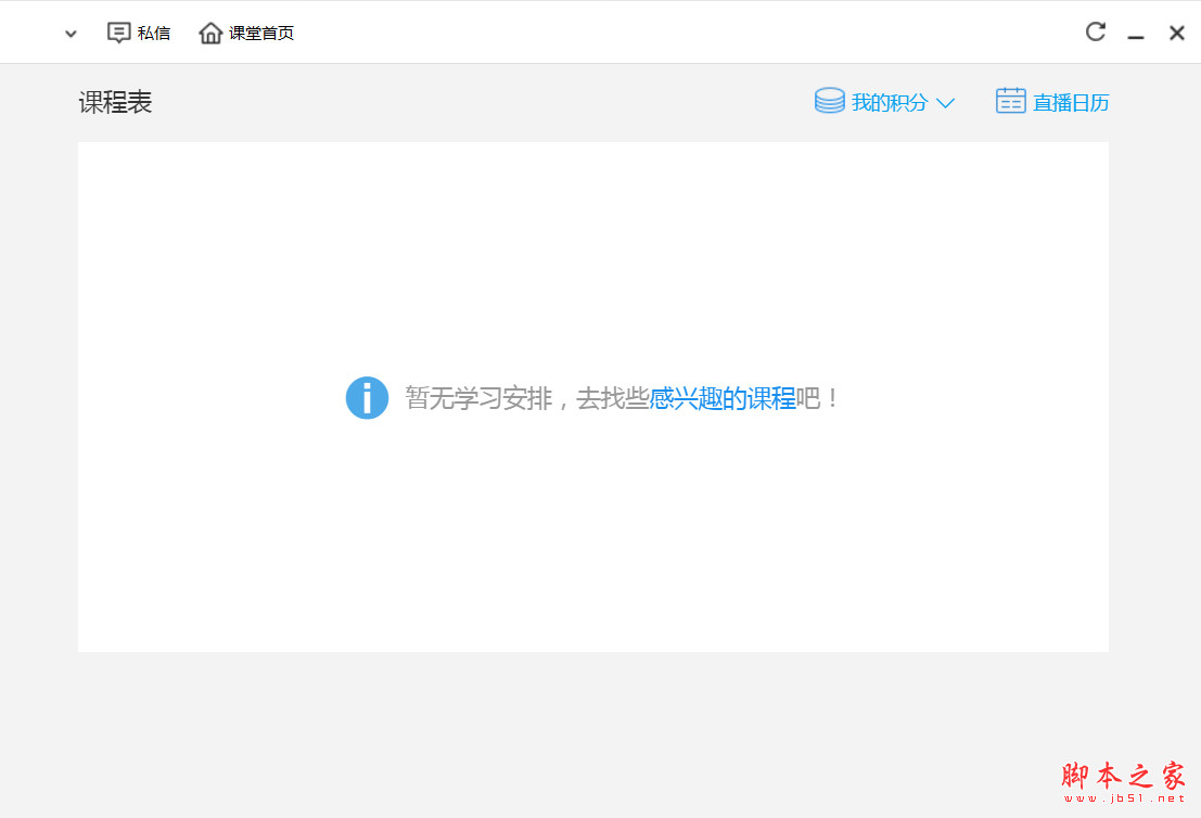 腾讯课堂PC客户端 v4.1.6.2 免费安装版