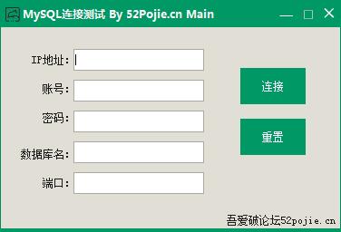 mysql连接测试 V1.0.3.5 绿色免费版