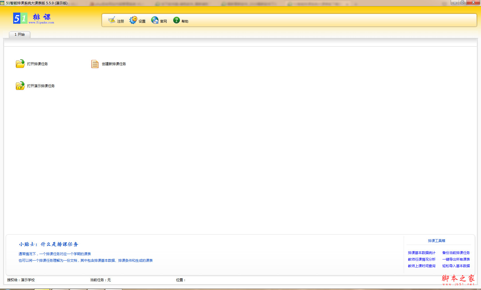 51智能排课系统大课表版 v5.6.15 免费绿色版