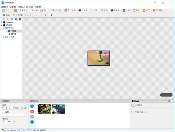 HDPlayer(全彩控制软件) V7.9.1.0 多语言免费安装版