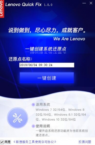 一键创建系统还原点工具 V1.5.21.428 绿色便携免费版(附使用教程)