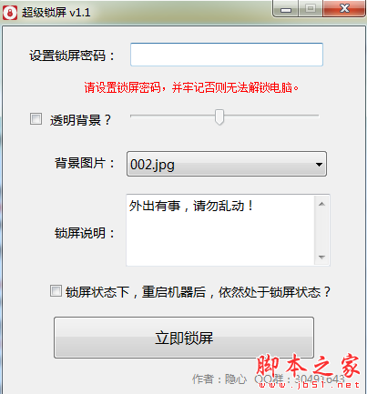 超级锁屏 v1.1 免费安装版