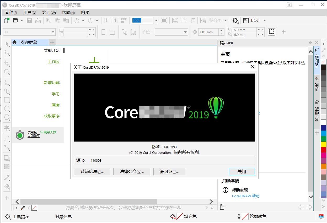 CorelDRAW Graphics Suite 2019(CDR2019) V21.0 官方中文最新版 32位/64位