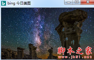 bing今日美图软件 v1.0 免费绿色版