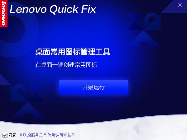桌面常用图标管理工具 v1.0.2 绿色免费版(附使用教程)