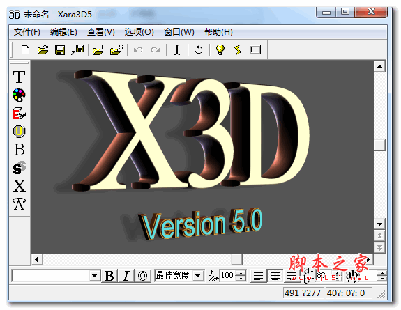 Xara 3D 5(3D文字制作工具) v5.02 绿色汉化版