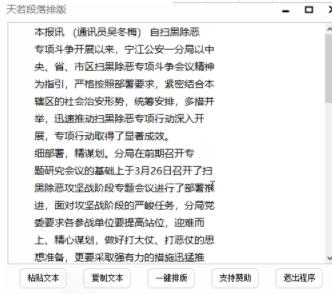 天若段落排版助手(文本段落排版)V1.0.0.0 绿色免费版