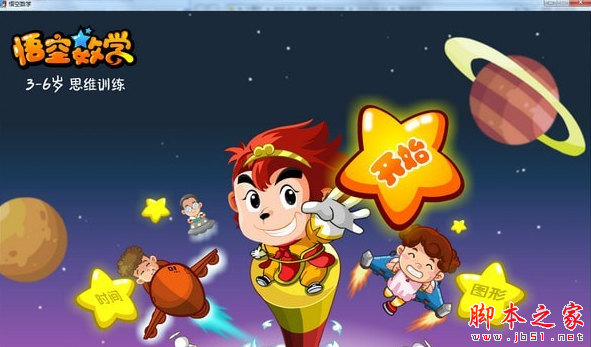 悟空数学电脑版 v1.1.2 免费安装版