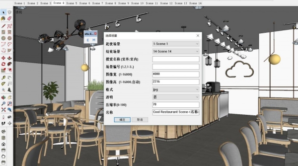 S4U Export Scenes(sketchup批量出图插件)V3.1.2 免费版