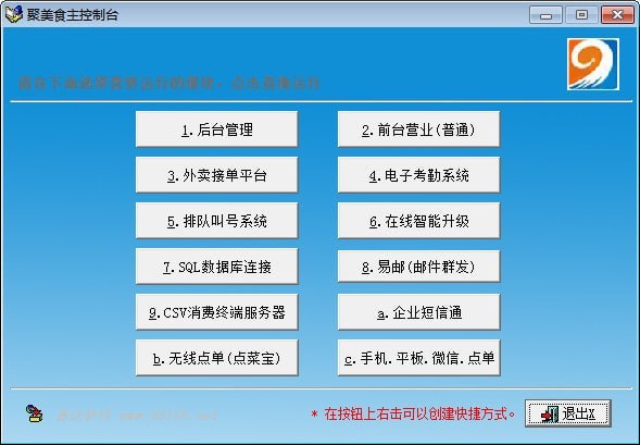 聚美食餐饮管理系统 V7.0 免费安装版