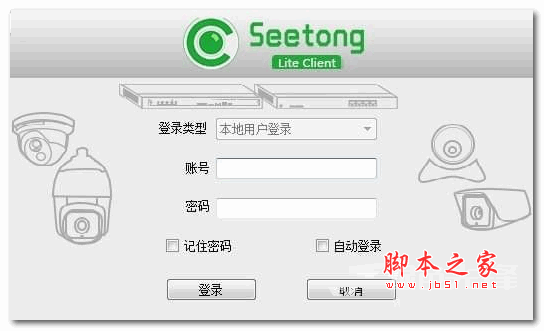 Seetong天视通uc客户端(电脑远程监控) v1.0.1.3客户端(附使用教程)